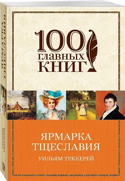 Ярмарка тщеславия - фото 3