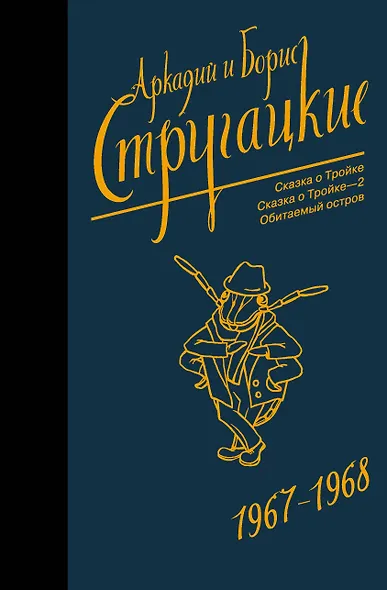 Собрание сочинений 1967-1968 - фото 1
