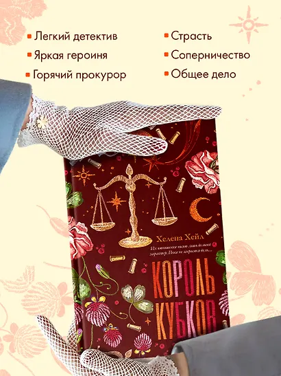 Король Кубков - фото 4