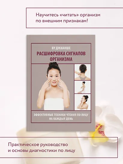Расшифровка сигналов организма. Эффективные техники чтения по лицу на каждый день - фото 5