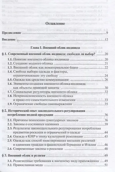 Правовое обеспечение индустрии моды. Учебное пособие - фото 2