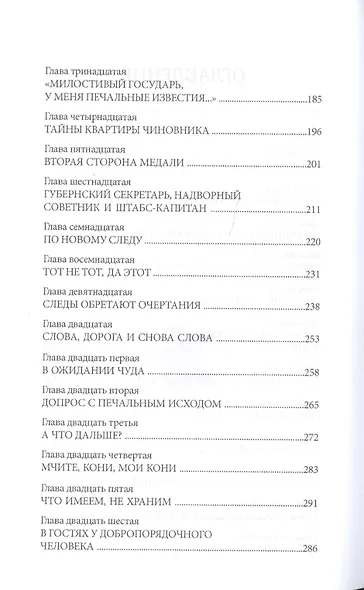 Убийство в Невском переулке - фото 3