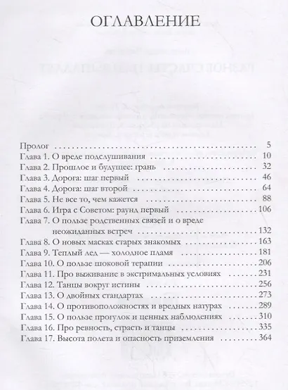 Разное счастье нам выпадает. Кн. 1 - фото 2