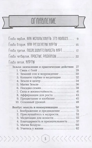 Повседневный оракул ведьмы - фото 2