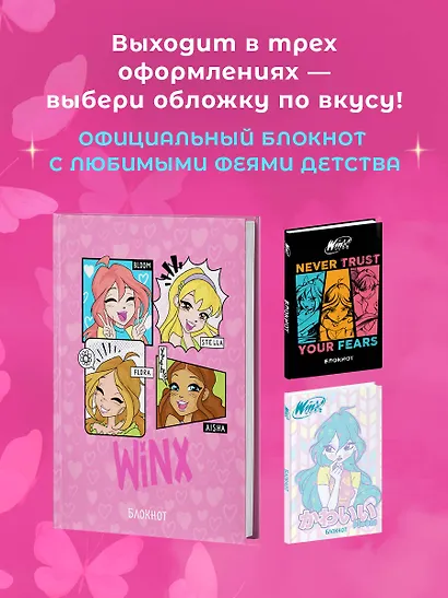 Книга для записей А5 48л "Winx. Блокнот. Розовый" со стикерами - фото 5