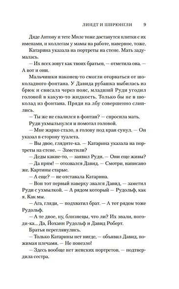 Линдт и Шпрюнгли - фото 12