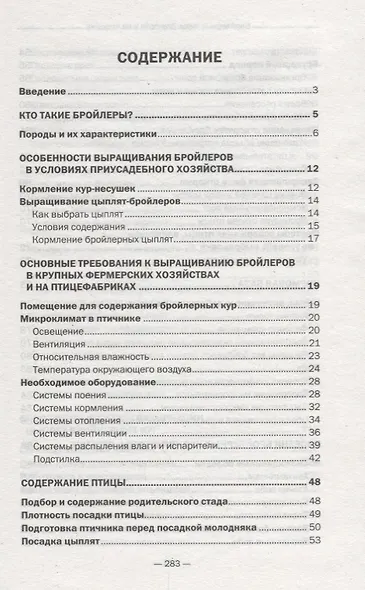 Бройлерные куры. Для себя и на продажу - фото 2