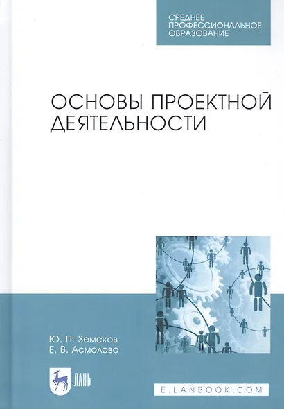 Основы проектной деятельности. Учебное пособие - фото 4