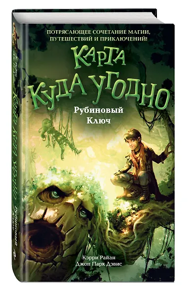 Рубиновый Ключ (#1) - фото 3