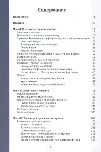 Умная безопасность. Как выжить в школе и вне ее? - фото 2