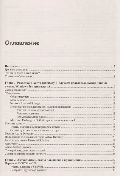 Active Directory глазами хакера - фото 2