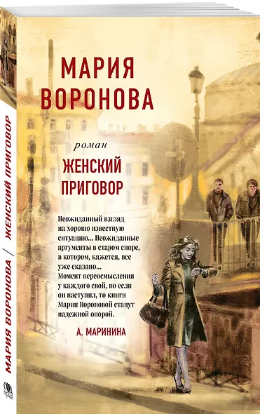 Женский приговор - фото 3