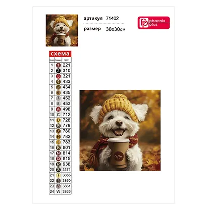 Алмазная  мозаика (набор для творчества) арт. 71402 Песик с кофе, размер: 30*30 см - фото 4