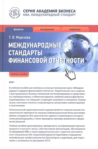 Международные стандарты финансовой отчетности: учеб. пособие - фото 1