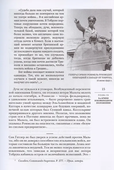 Вторая мировая война. Том IV. Поворот судьбы. В двух книгах - фото 6
