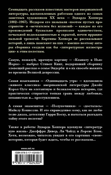 На солнце или в тени : сборник рассказов - фото 2