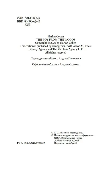 Мальчик из леса - фото 10