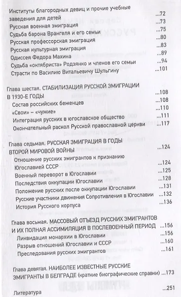 Русский Белград - фото 3