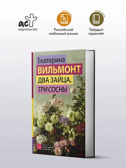 Два зайца, три сосны - фото 3