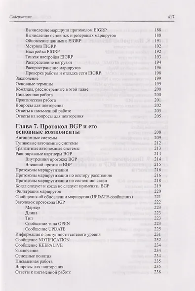 CCNP: Маршрутизация. Учебное пособие - фото 7