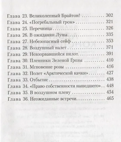 Хроники хищных городов. Книга 3. Адские конструкции - фото 5