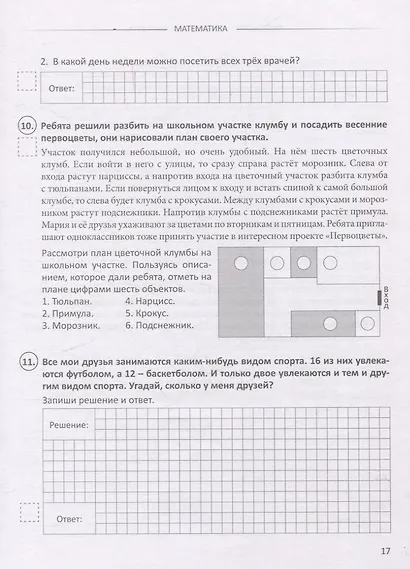 ВПР. Математика. Книжка с заданиями для детей. "Я решаю ВПР" - фото 4