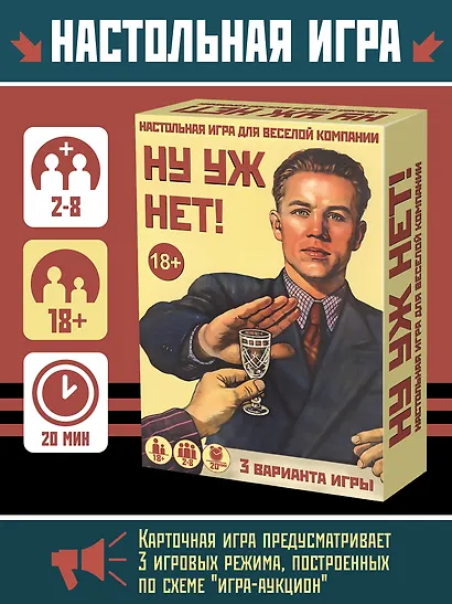 Настольная игра «Ну уж нет Застольная», Нескучные игры, 18+ - фото 5