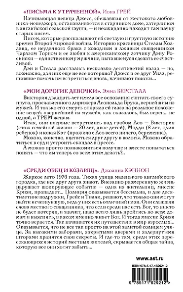 Луч надежды - фото 2