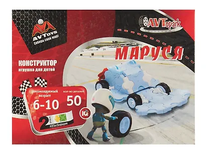 Конструктор «Автомобиль Маруся», AV Toys - фото 2