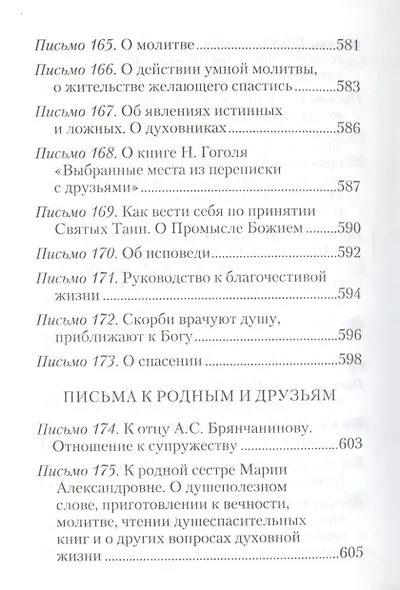 Избранные письма. Святитель Игнатий Брянчанинов - фото 11
