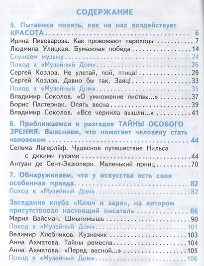 Литературное чтение 4 кл. Ч. 2 (4 изд) (ПерНачШк) Чуракова - фото 2