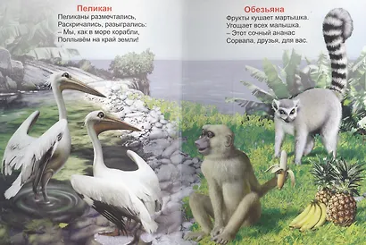 Стишата о зверятах - фото 3