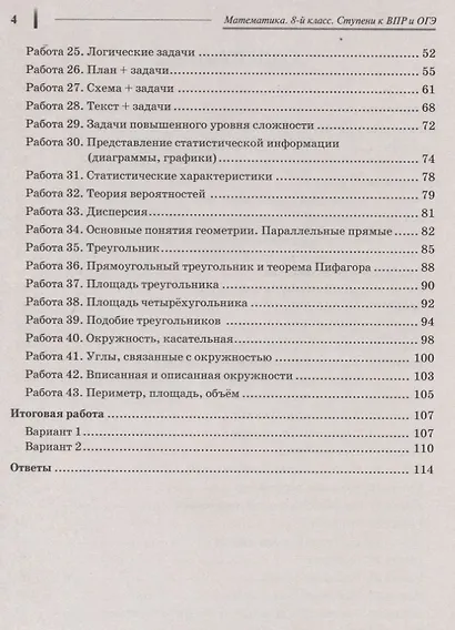 Математика. 8 класс. Ступени к ВПР и ОГЭ. Тематический тренинг - фото 3