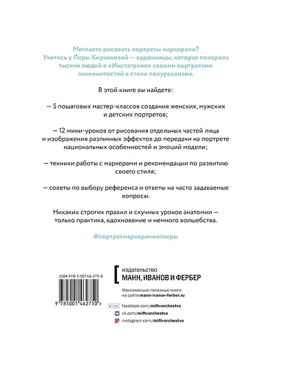 Портрет маркерами с Лерой Кирьяковой. Как изобразить характер, эмоции и внутренний мир. 7 мастер-кла - фото 2