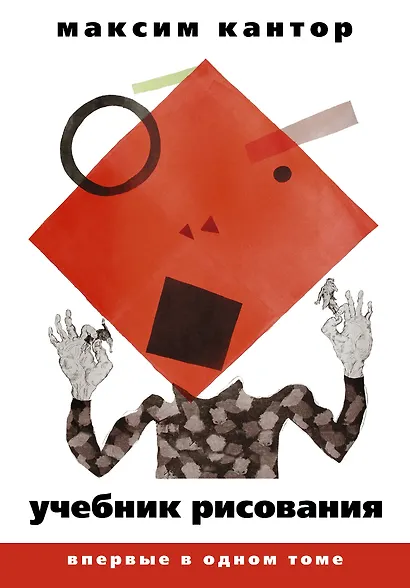 Учебник рисования. В 2 т. - фото 1