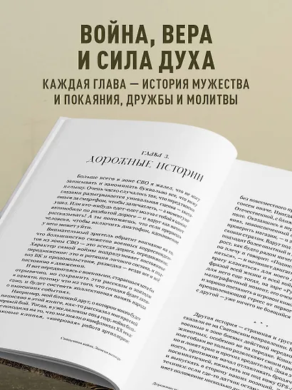 Священная война. Записки военкора - фото 7