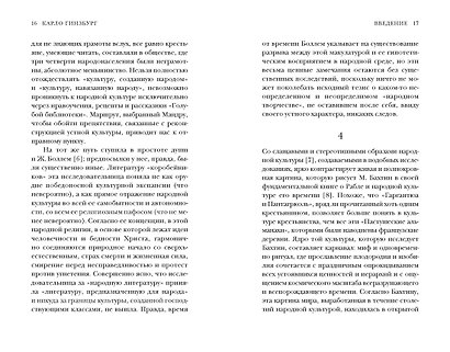 Сыр и черви. Картина мира одного мельника, жившего в XVI веке - фото 13