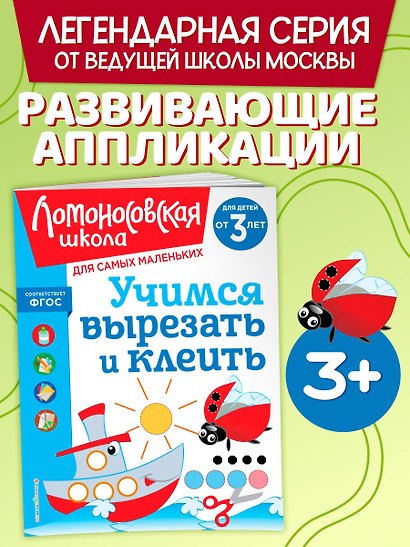 Учимся вырезать и клеить: для детей от 3-х лет - фото 4