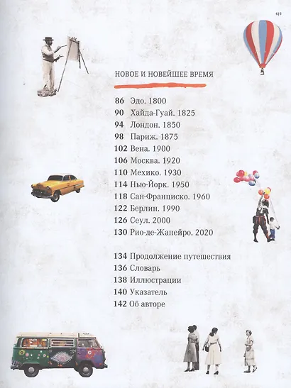 Искусство сквозь время. Мировая история - фото 3