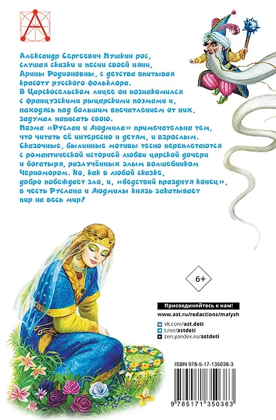 Руслан и Людмила - фото 2