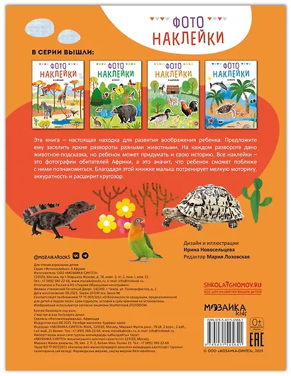 Фотонаклейки. В Африке - фото 2