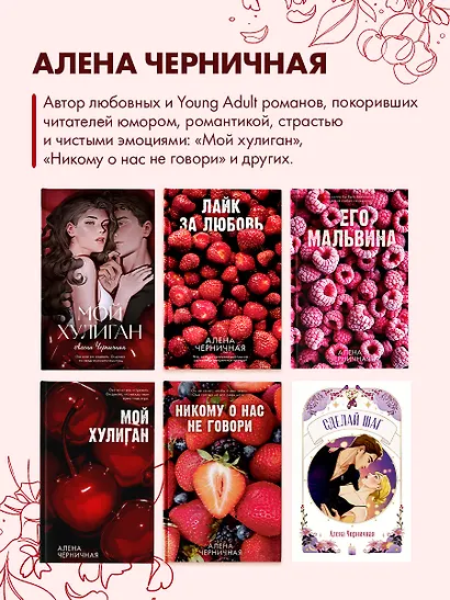 Мой хулиган (подарочное) - фото 11