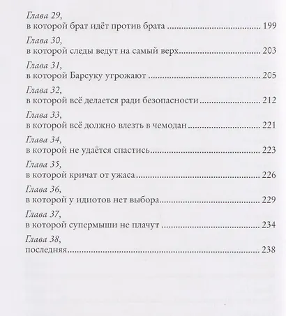 Зверский детектив. Щипач. Книга четвёртая - фото 9
