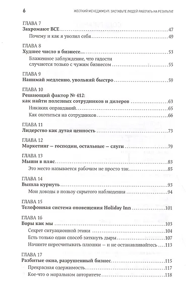 Жесткий менеджмент: Заставьте людей работать на результат / 2-е изд. - фото 4