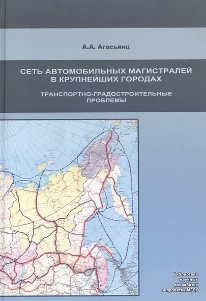 Развитие сети автомобильных магистралей в крупнейших городах.Транспортно-град.проблемы - фото 1