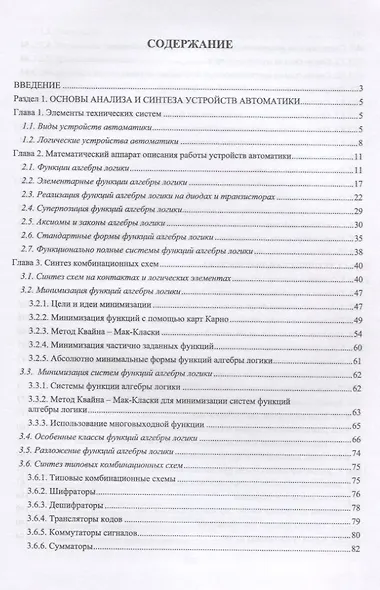 Основы теории надежности и технической диагностики - фото 2