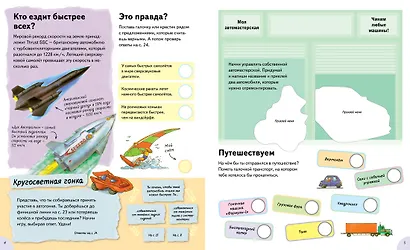 Машины быстро ездят - фото 2