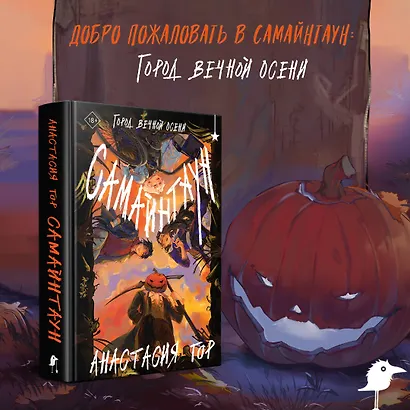 Самайнтаун - фото 5