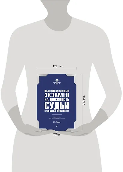 Квалификационный экзамен на должность судьи суда общей юрисдикции - фото 4