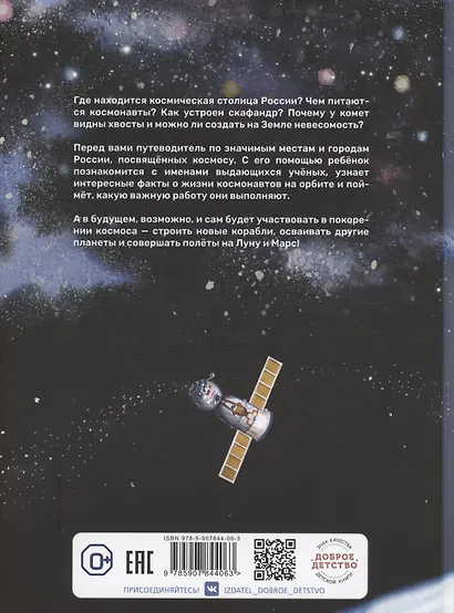 Русский космос - фото 10